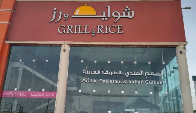 مطعم شواية ورز الرياض