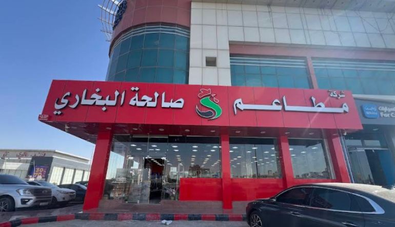 مطعم صالحة البخاري