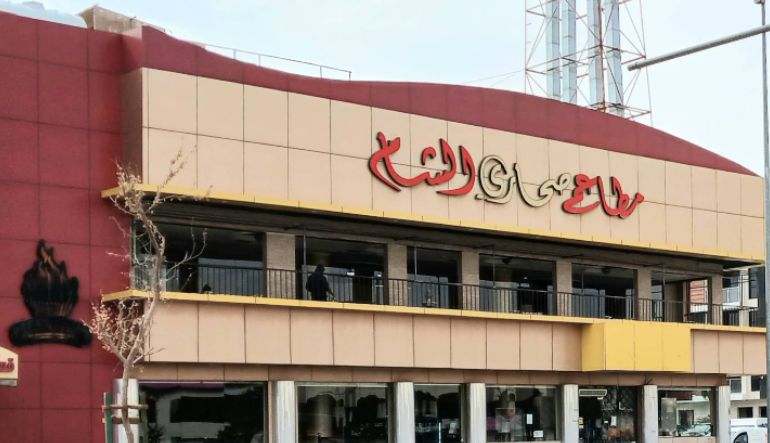 مطعم صحاري الشام للمشويات