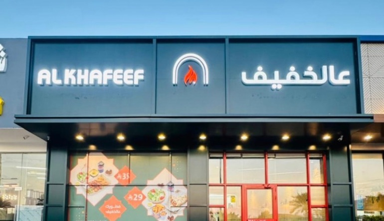 مطعم عالخفيف