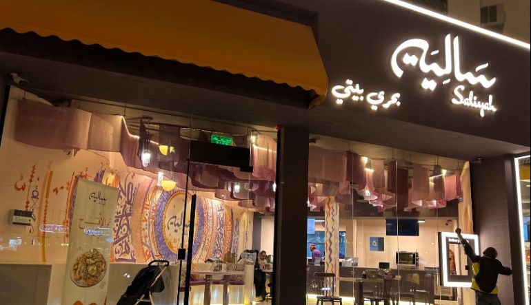 مطعم عريشة أوراق العنب