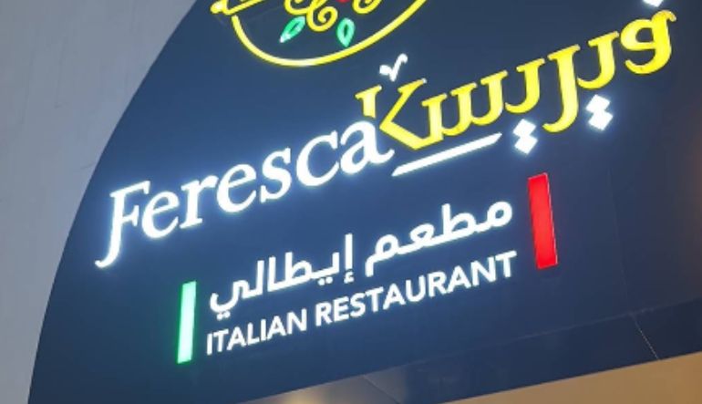 مطعم فيريسكا