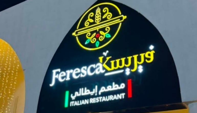 مطعم فيريسكا