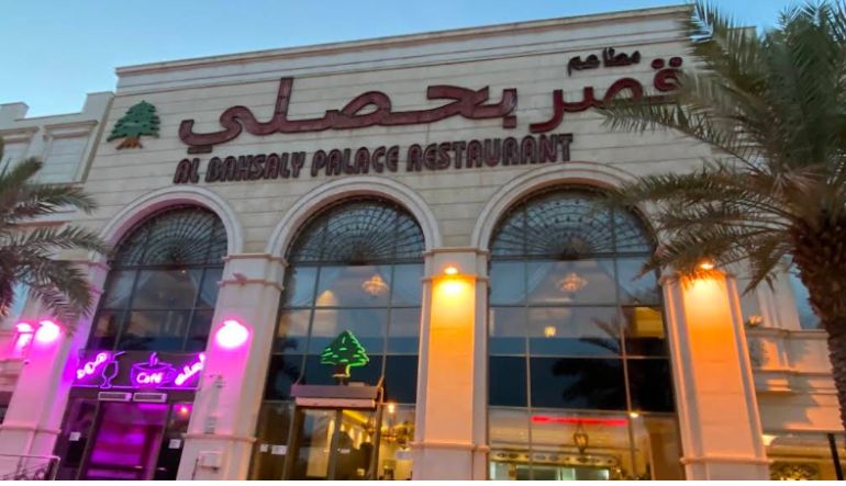 مطعم قصر البحصلي بالرياض