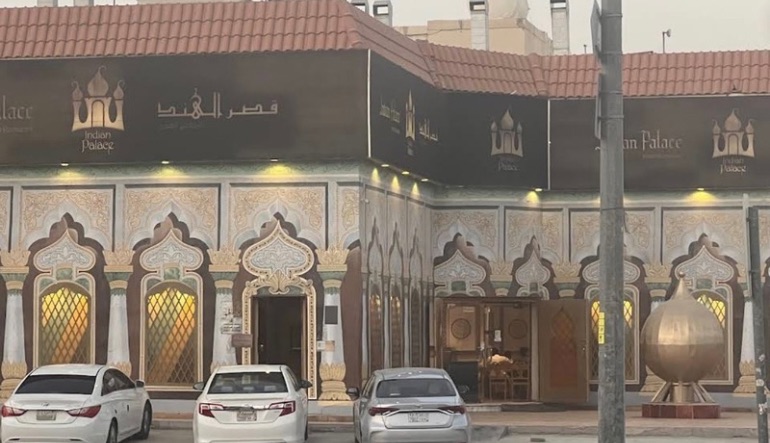 مطعم قصر الهند الرياض