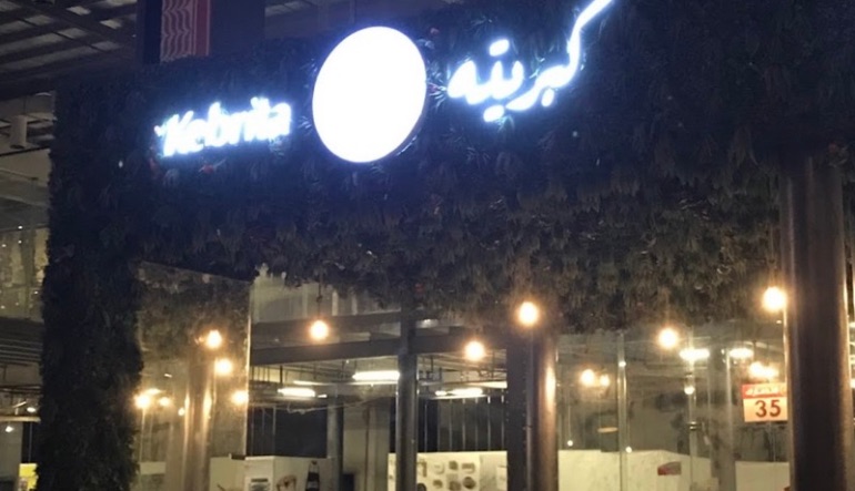مطعم كبريتو