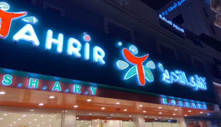 مطعم كشري التحرير الرياض