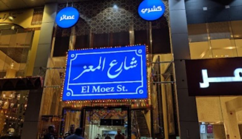 مطعم كشري شارع المعز