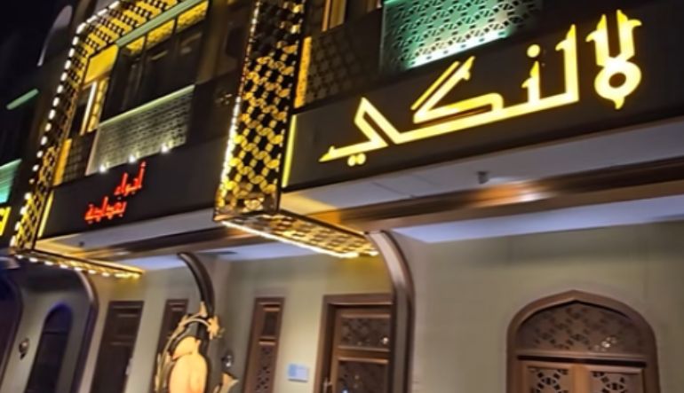 مطعم لالنكي