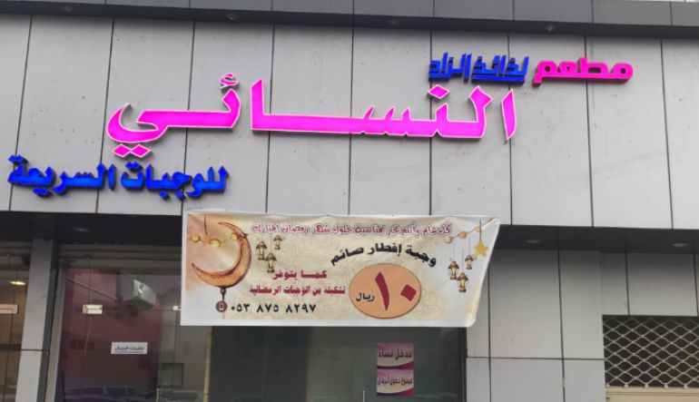 مطعم لذائذ الزاد الرياض
