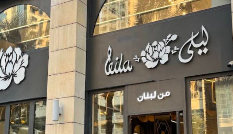 مطعم ليلى من لبنان عود سكوير