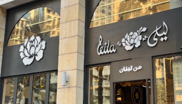 مطعم ليلى من لبنان 