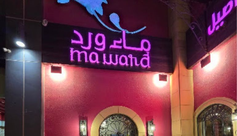 مطعم ماء ورد طريق انس