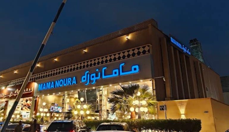 مطعم ماما نورة الرياض السليمانية