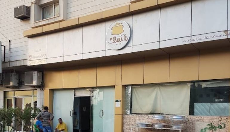 مطعم مسف المروج
