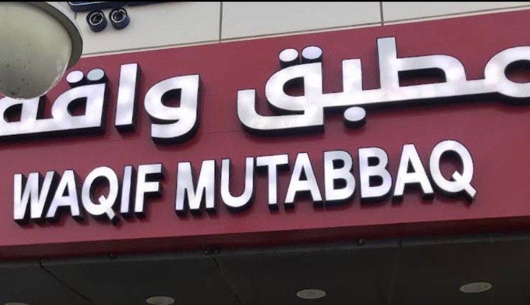 مطعم مطبق ومعصوب واقف