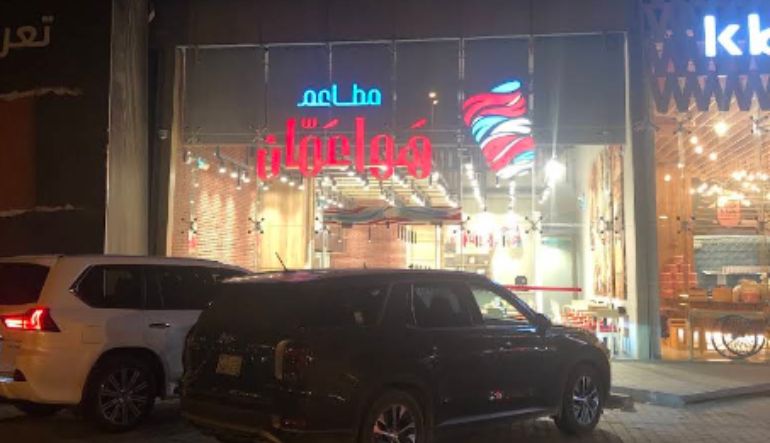 مطعم هوا عمان