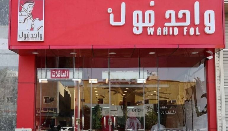 مطعم واحد فول