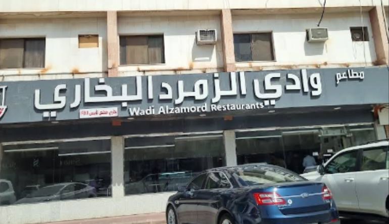 مطعم وادي الزمرد البخاري