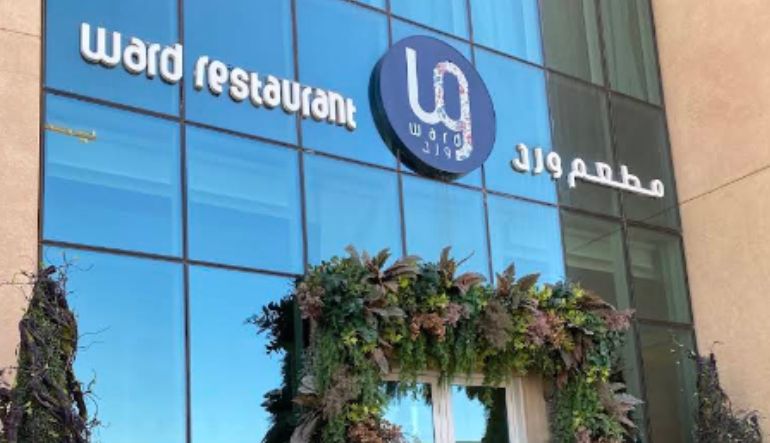 مطعم ورد