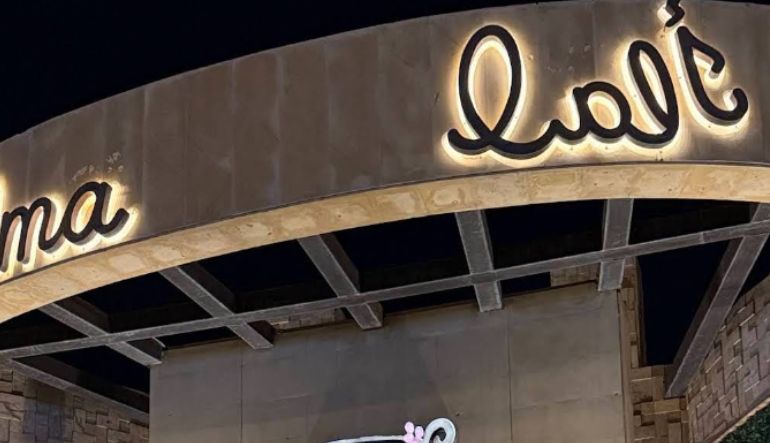 مطعم وكافيه ألمى