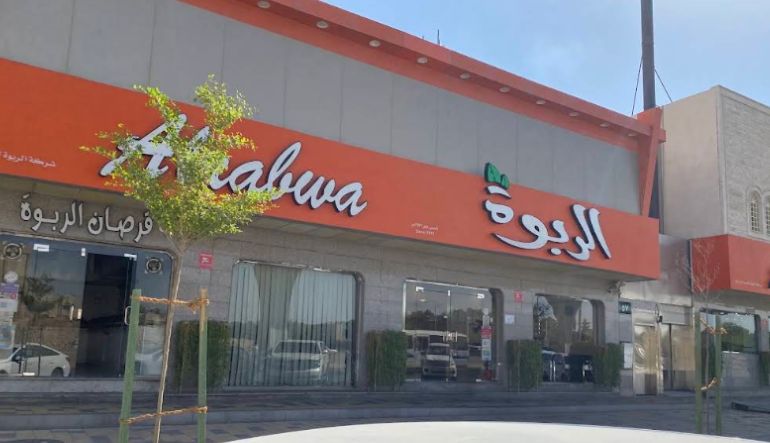 مطعم ومطابخ الربوة