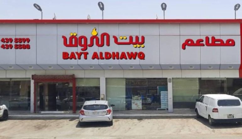 مطعم ومطبخ الذوق