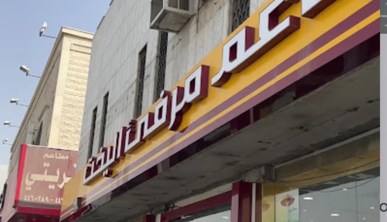 مطعم ومطبخ مرفئ اليخت