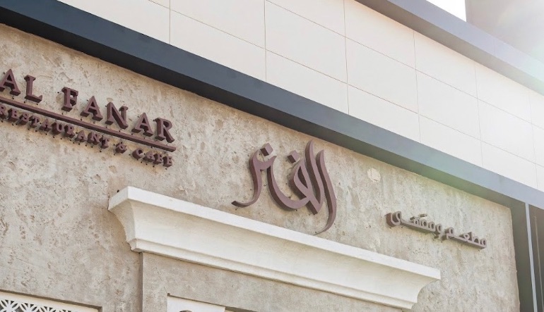 الفنر الإماراتي شارع 9