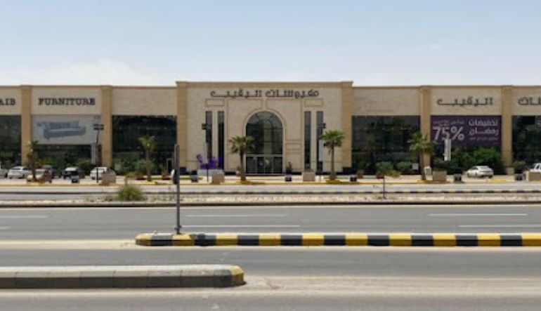 مفروشات الرقيب