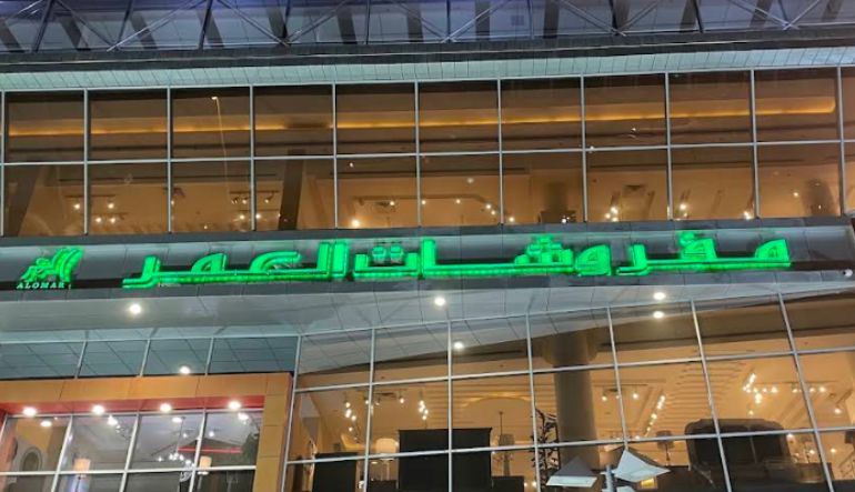 مفروشات العمر