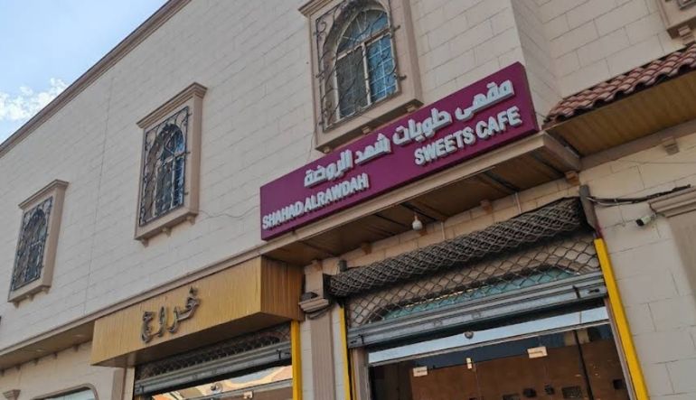 مقهى شهد الروضة العائلي الرياض