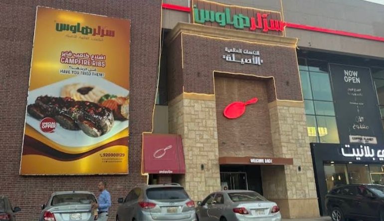 مقهى ومطعم سزلر هاوس الرياض