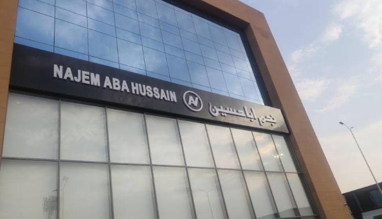 نجم أبا حسين للأدوات الصحية