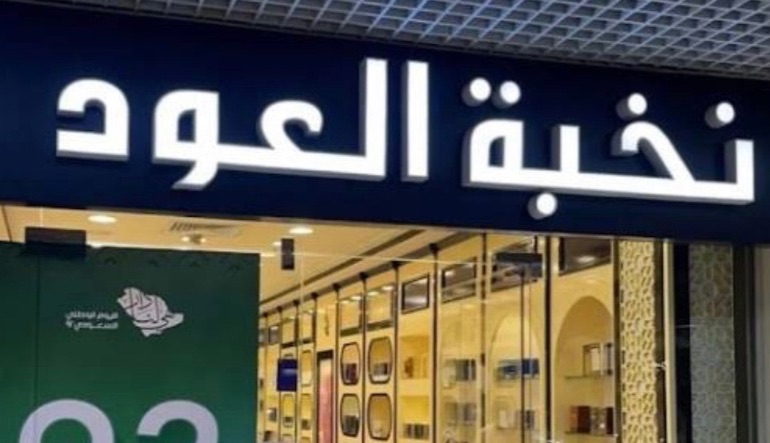 نخبة العود