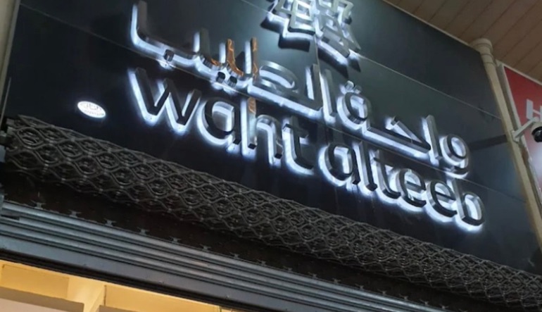 واحة الطيب